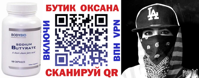 БУТИРАТ вода  Болотное 