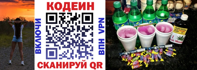 Кодеин напиток Lean (лин)  даркнет официальный сайт  Болотное  ОМГ ОМГ ONION 